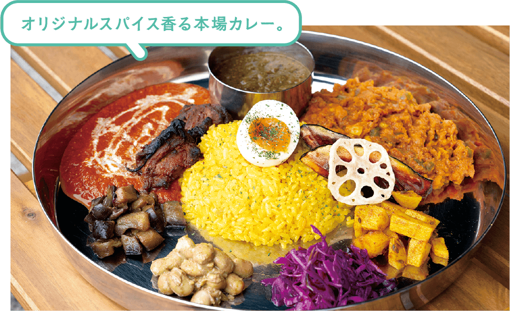 オリジナルスパイス香る本場カレー。