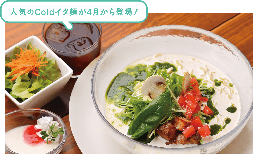 人気のColdイタ麺が4月から登場！