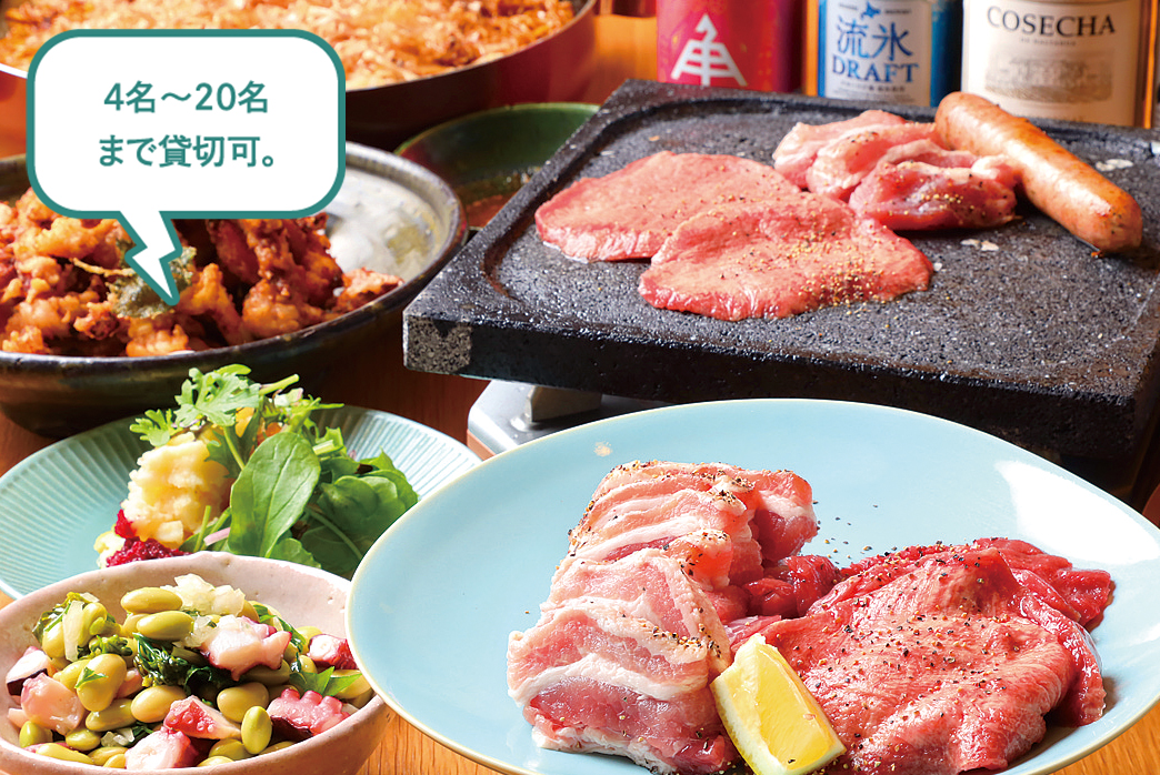 4名〜20名まで貸切可。溶岩プレートで焼くお肉