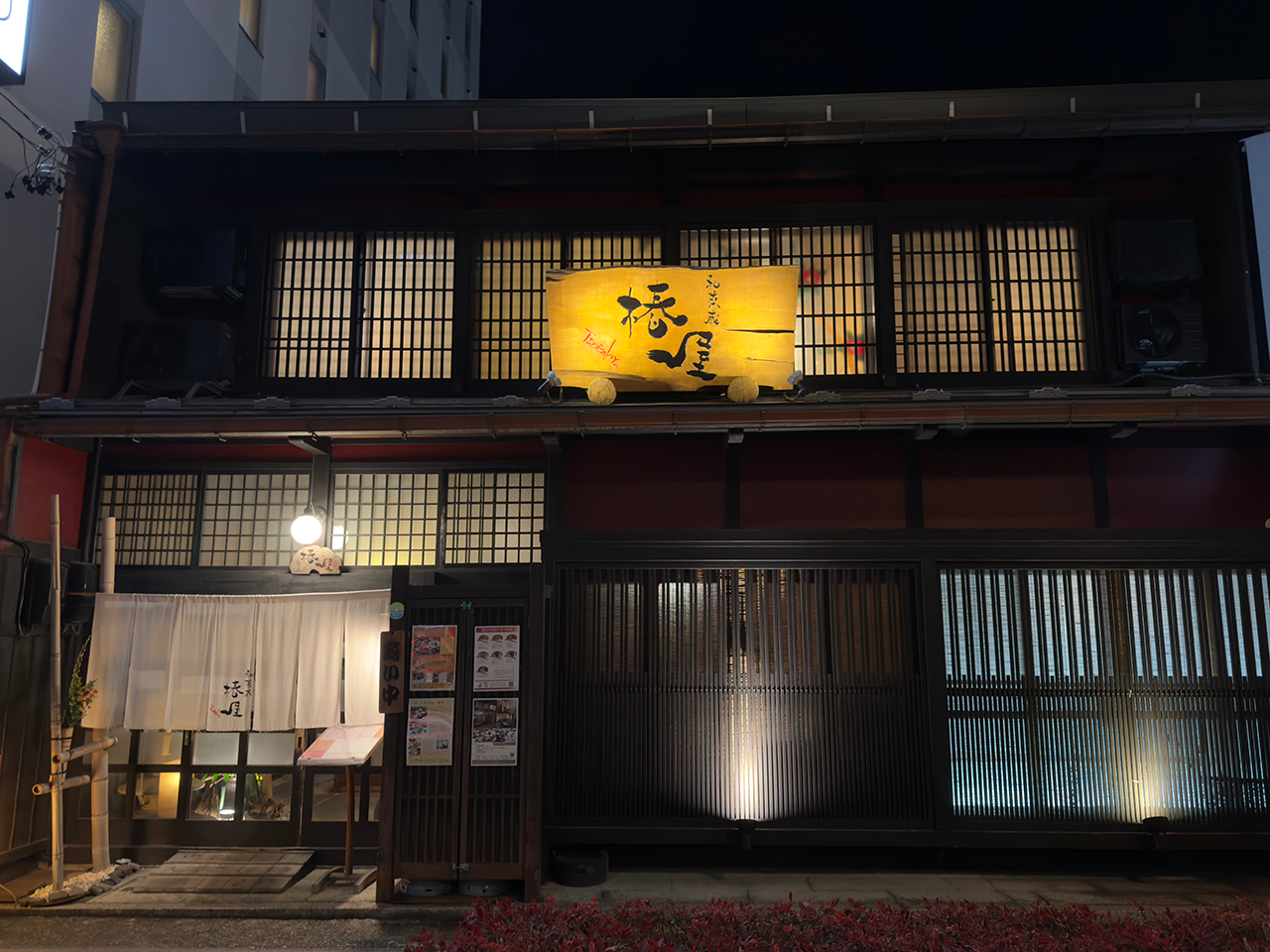 和菜蔵 椿屋紹介写真