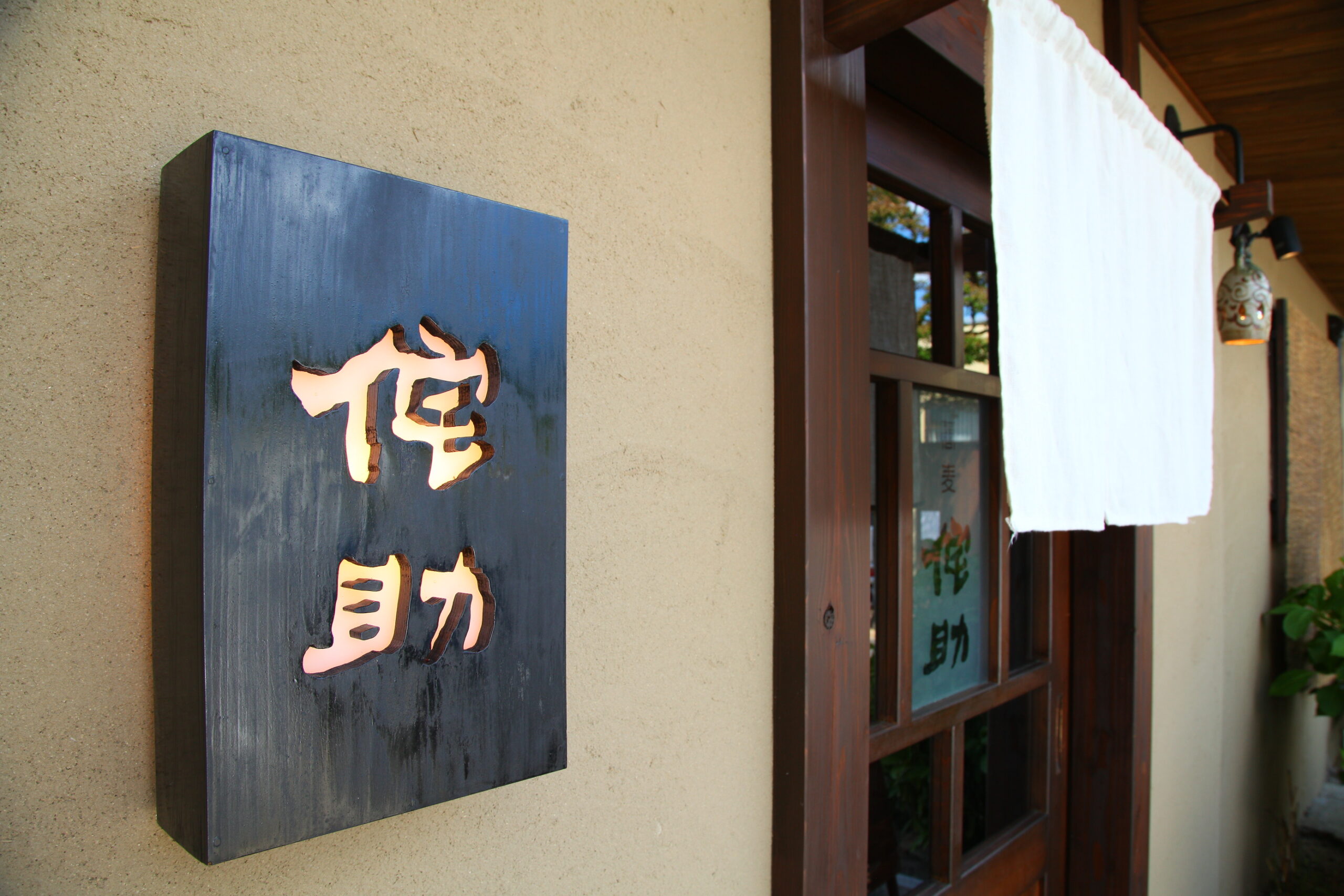 蕎麦居酒屋 侘助紹介写真