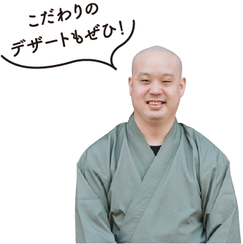 こだわりのデザートもぜひ！店長の中齋さんの写真