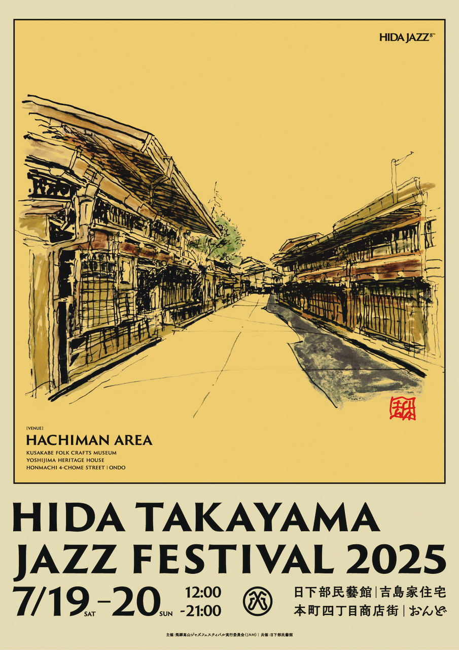 今年のポスターの写真