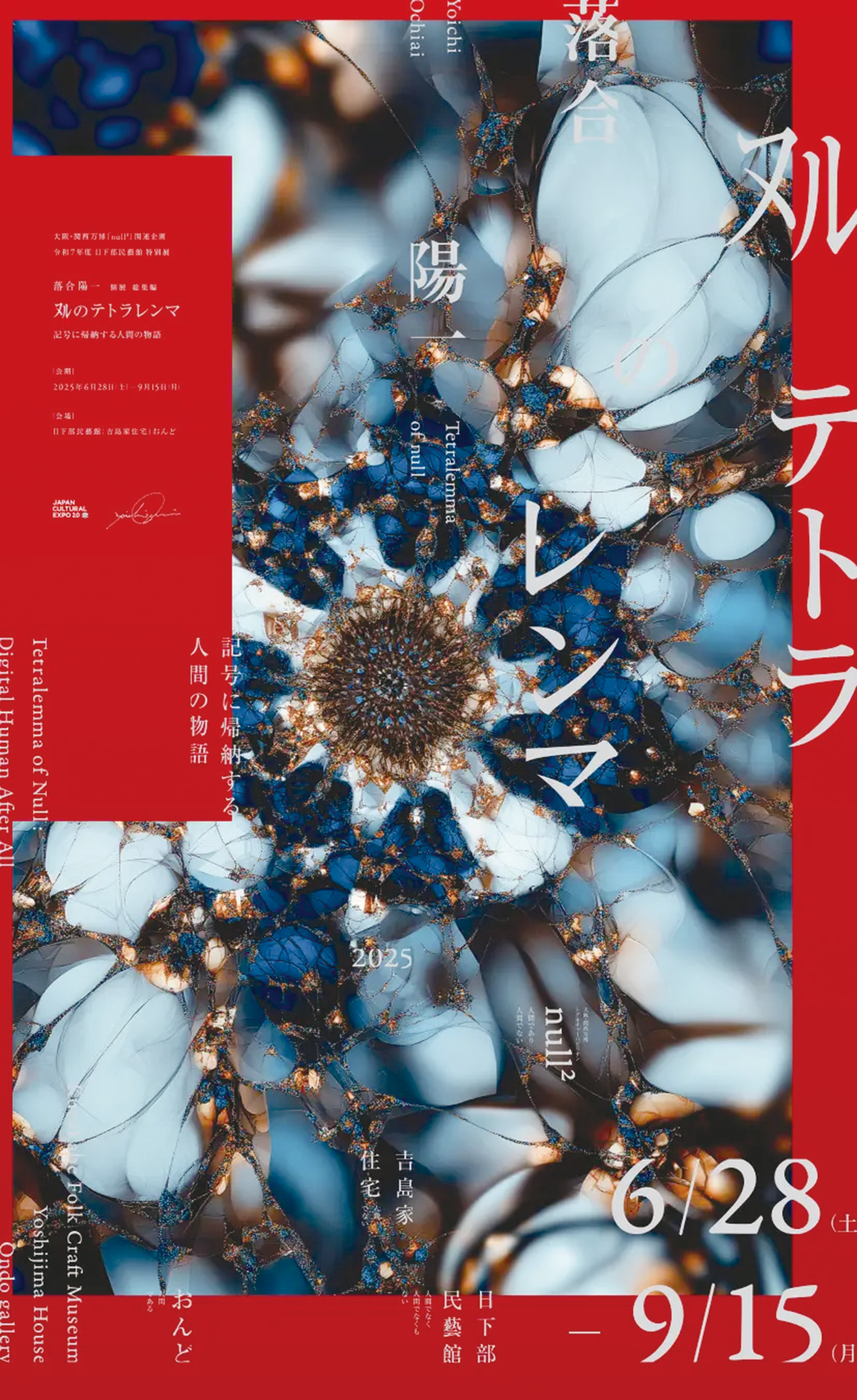 今年のポスターの写真