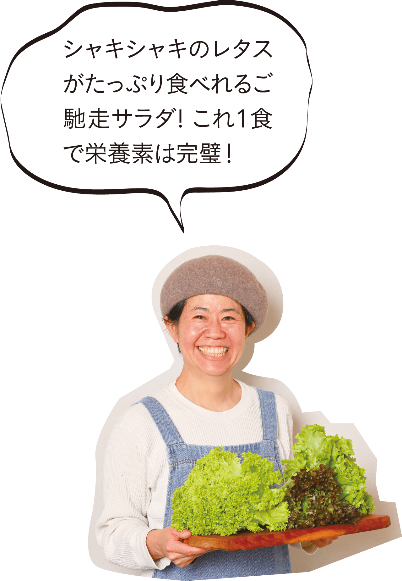 シャキシャキのレタスがたっぷり食べれるご馳走サラダ! これ1食で栄養素は完璧!
