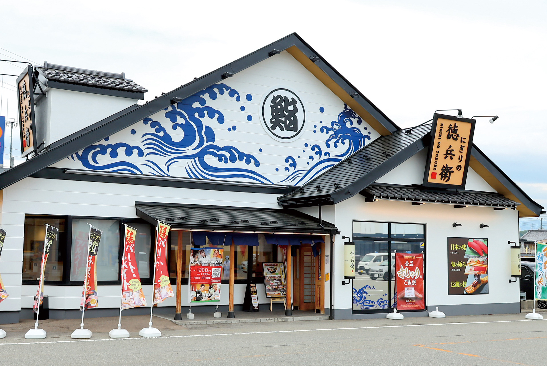 にぎりの徳兵衛の外観
