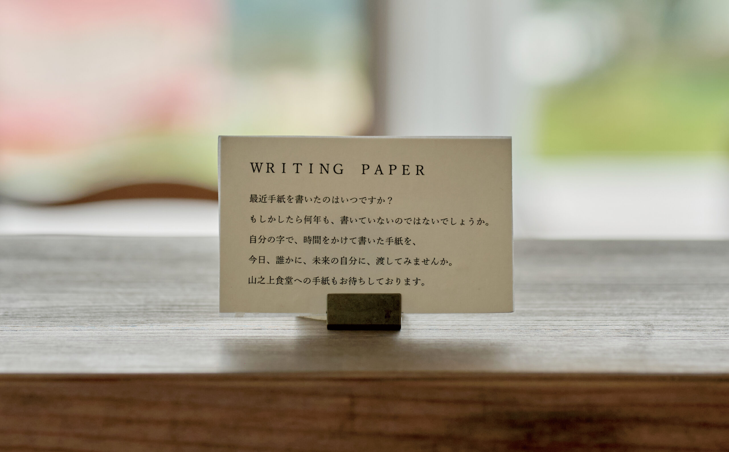 おたよりをしたためられるペーパー