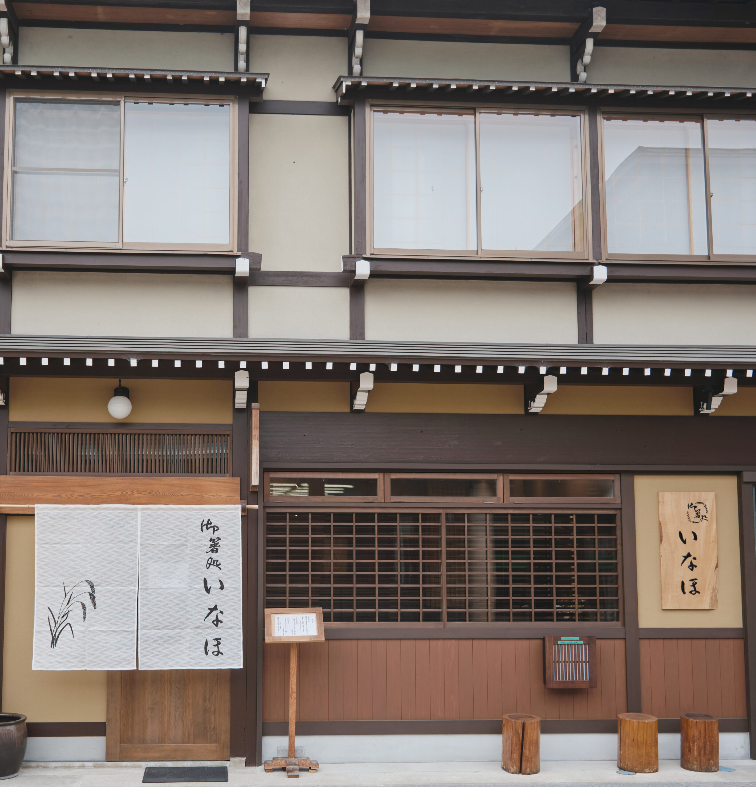 御箸処いなほの外観