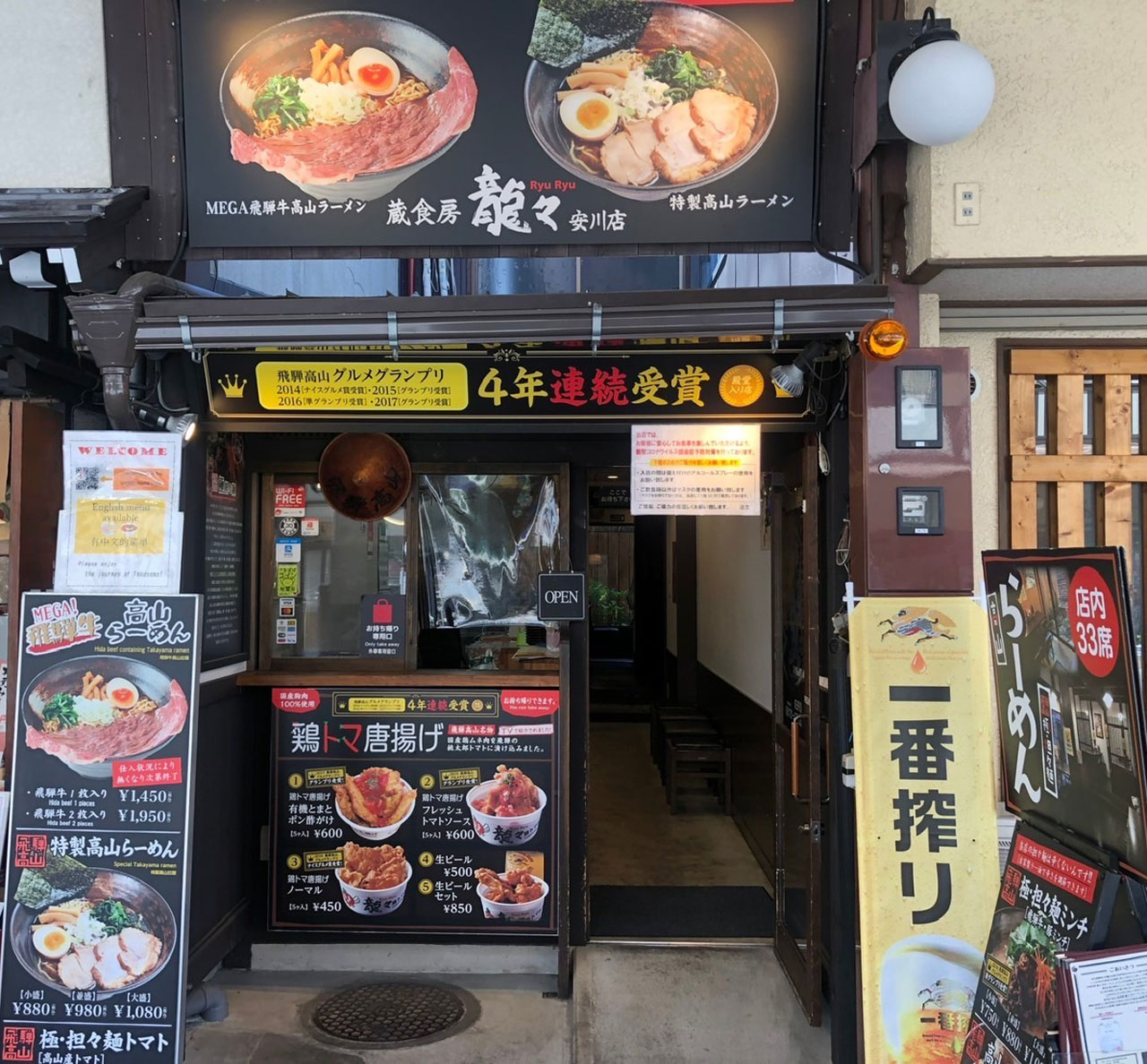 蔵食房 龍々 外観