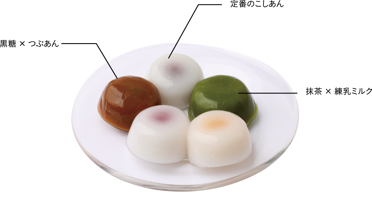 定番のこしあん。抹茶 × 練乳ミルク。黒糖 × つぶあん。