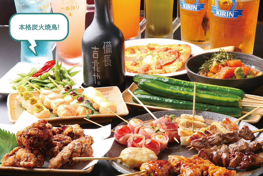 本格炭火焼鳥！旨さとボリュームにこだわったお値打ちな料理。