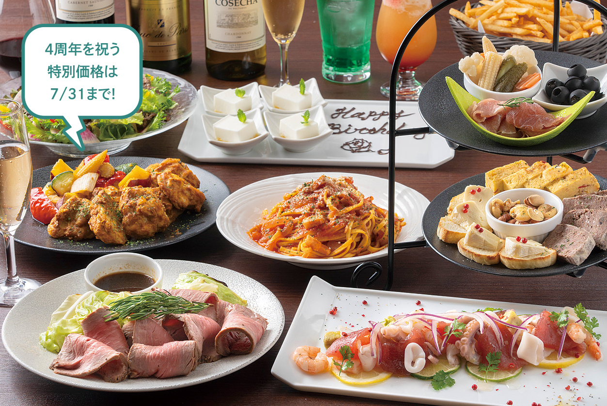 4周年を祝う特別価格は7/31まで!料理写真はコースのイメージ。