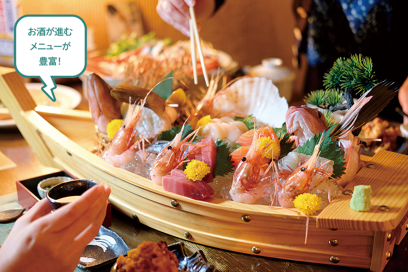 お酒が進むメニューが豊富！旬の海鮮を堪能できる豪華舟盛り