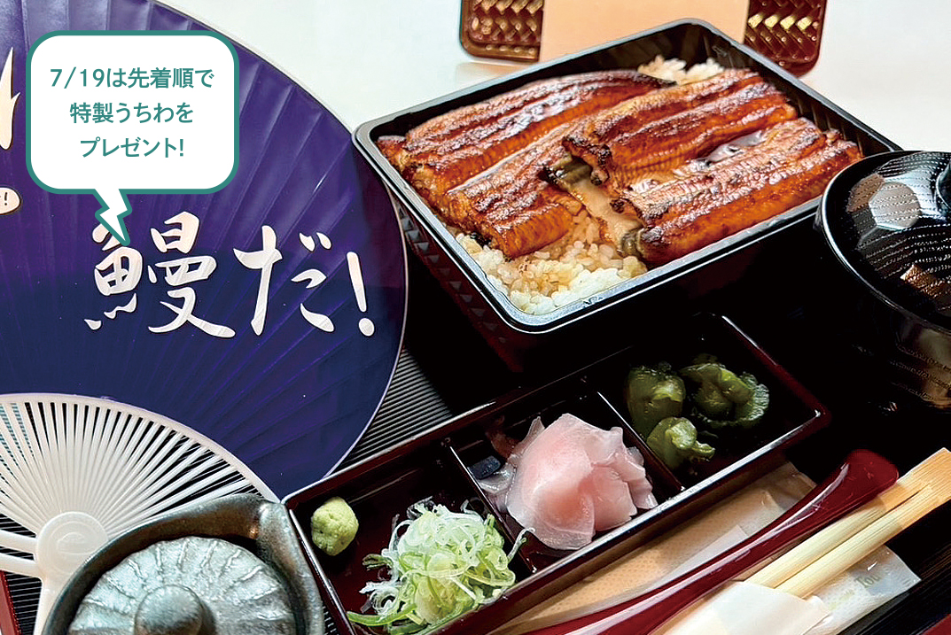 7/19は先着順で特製うちわをプレゼント!ボリューム満点の鰻重