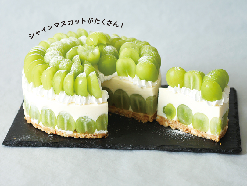 シャインマスカットがたくさん！シャインマスカットチーズケーキ