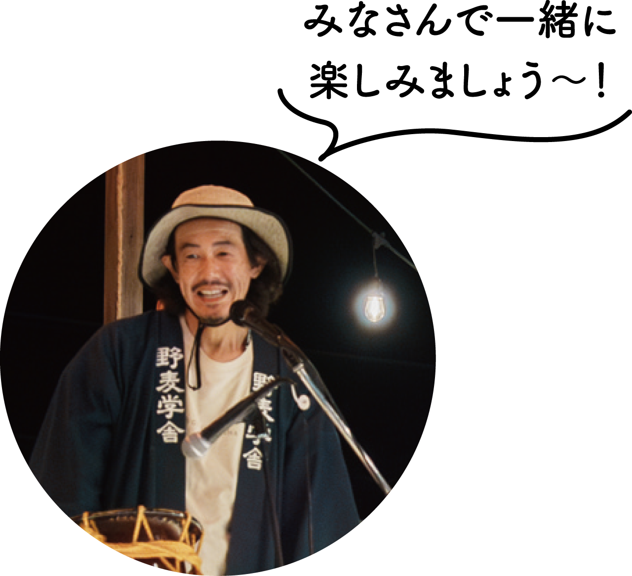 みなさんで一緒に楽しみましょう～！