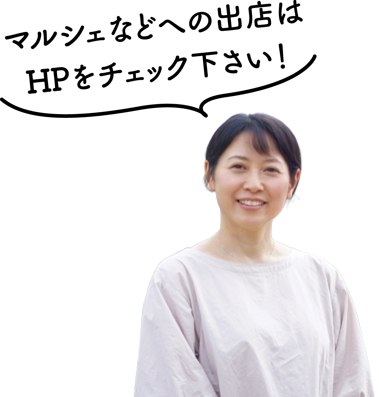 「マルシェなどへの出店はHPをチェック下さい！」〈SAVON ENDA SORA〉代表・野村智恵子さんの写真