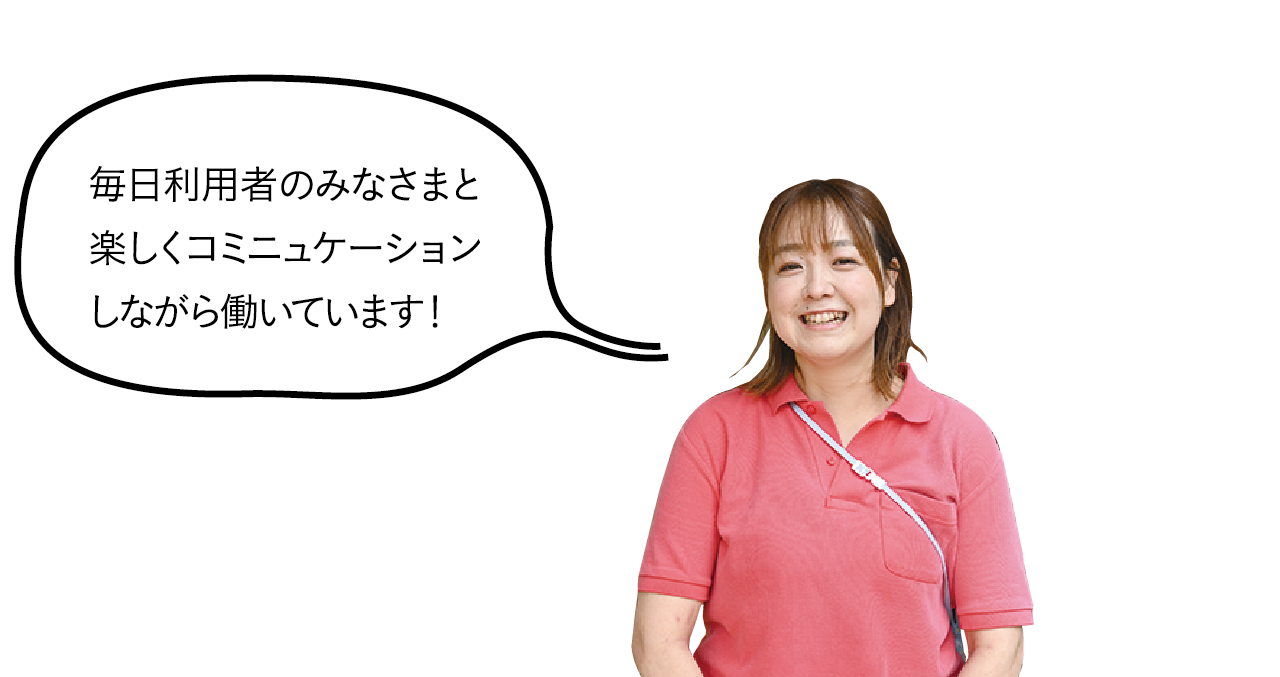 介護老人保健施設 それいゆ　スタッフ　半野田愛子