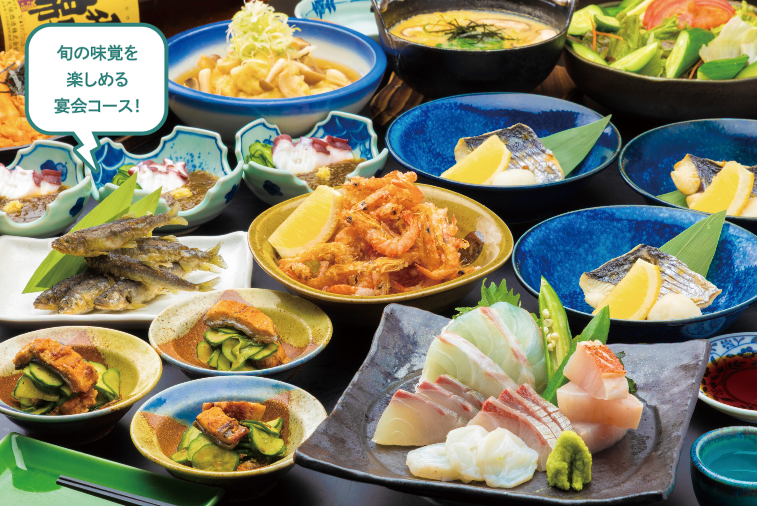 旬の味覚を楽しめる宴会コース！季節の料理が楽しめる全10品の宴会プラン税込6,000円のイメージ。