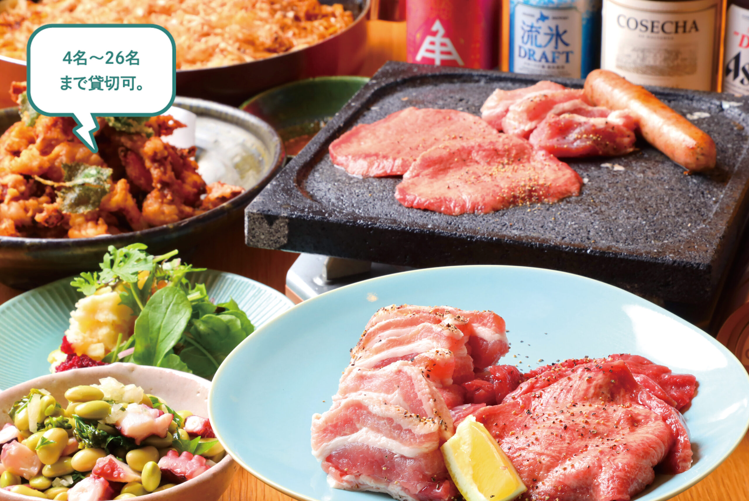 4名〜26名まで貸切可。溶岩プレートで焼くお肉