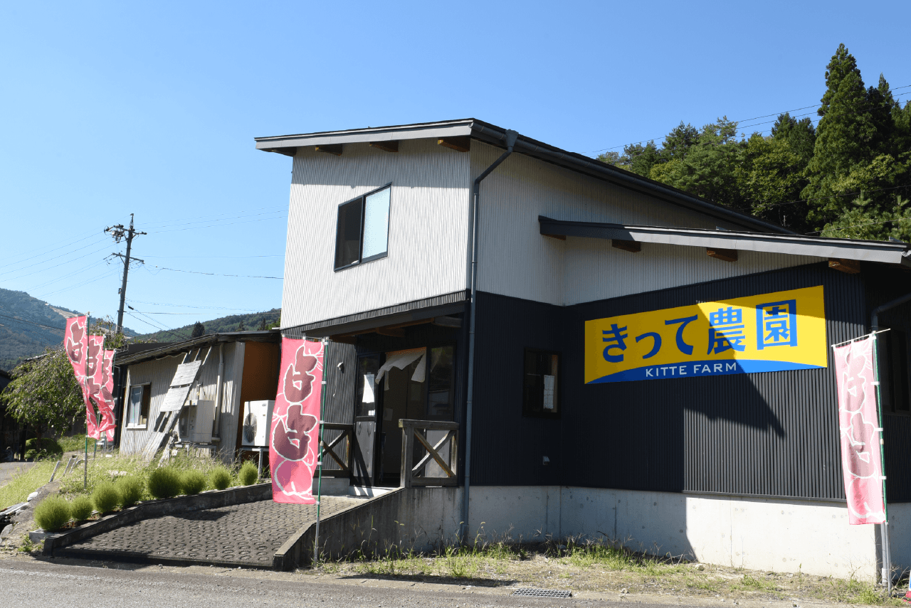 KITTE FARM / きって農園