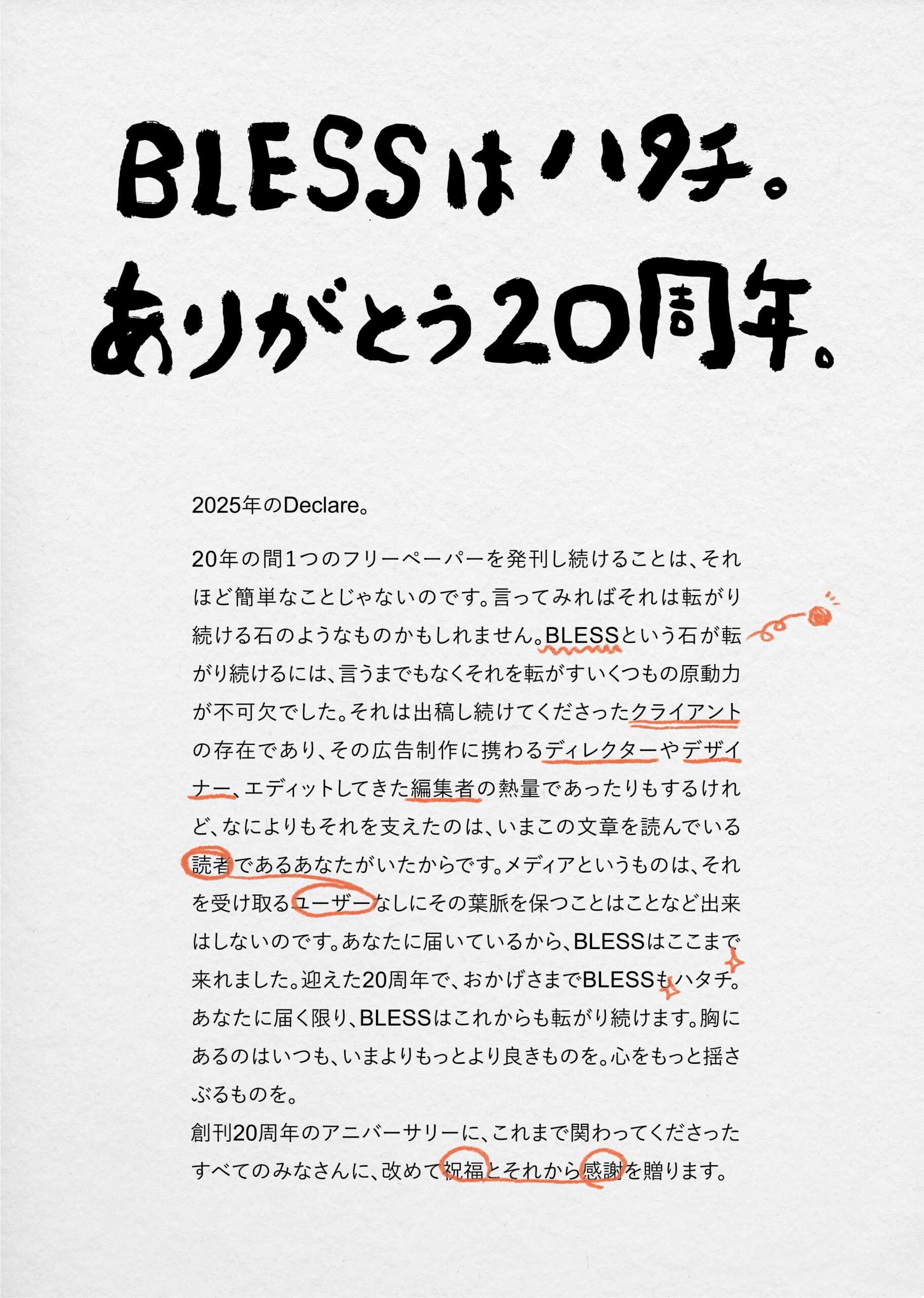 BLESSはハタチ。