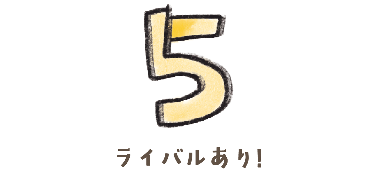 ユニ子の占い　ライバルあり!