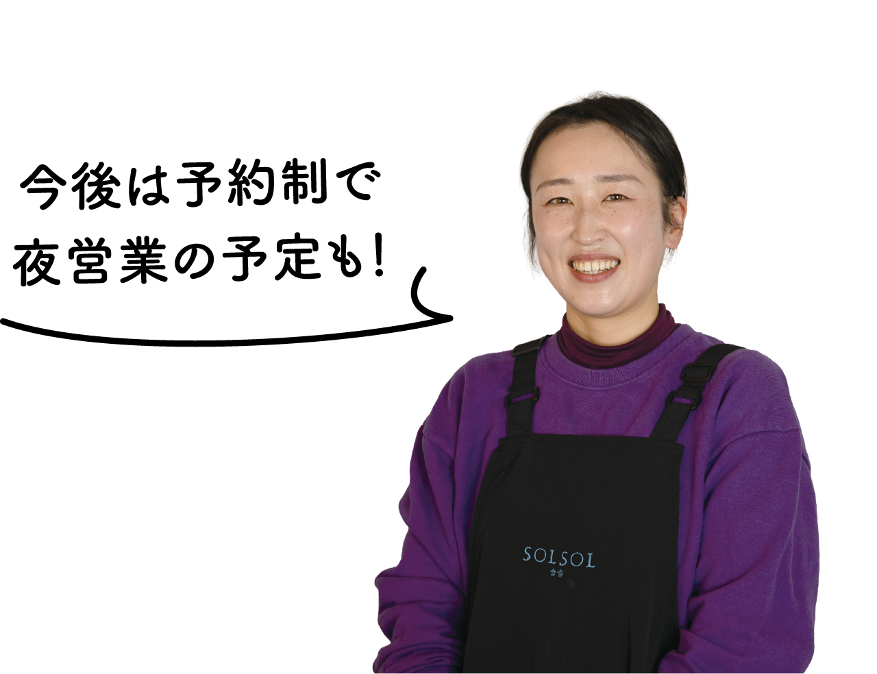 店主・古橋美奈さんの写真「今後は予約制で夜営業の予定も！」