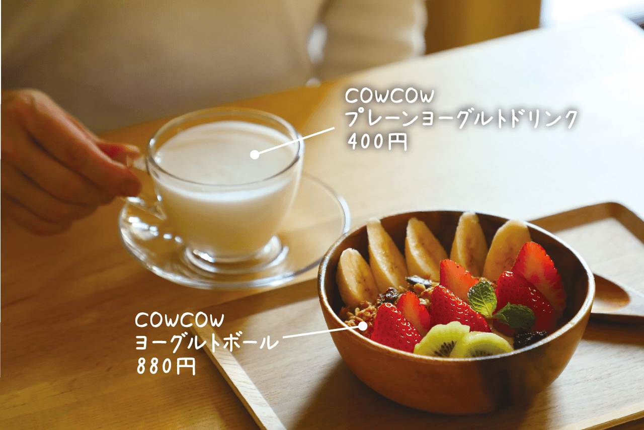 COWCOW プレーンヨーグルトドリンク 400円 / COWCOW ヨーグルトボール 880円