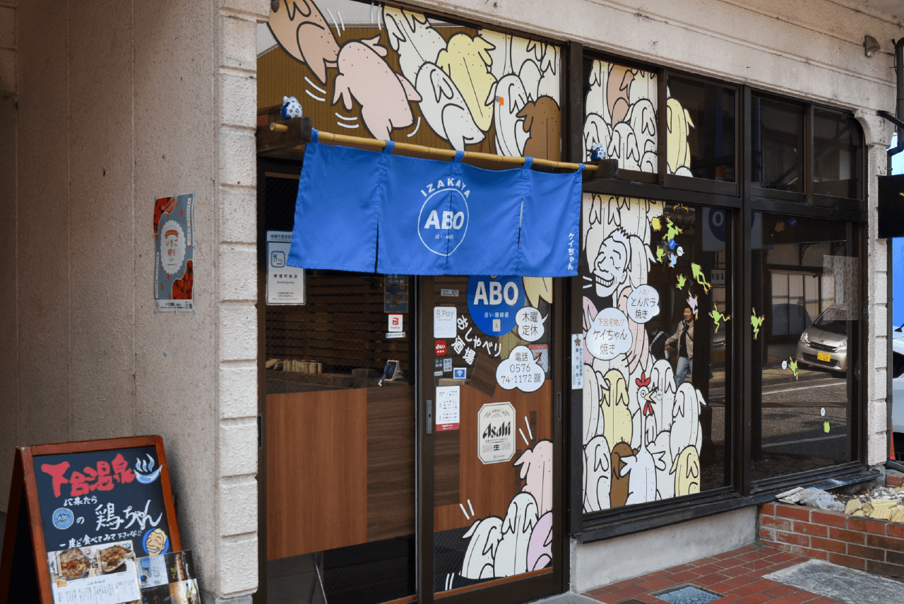 おしゃべり酒場 ABO 外観