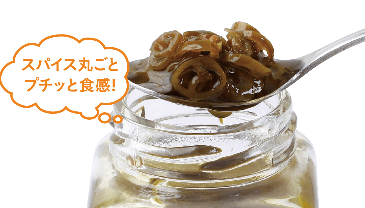 あじめこしょうスパイスオイル