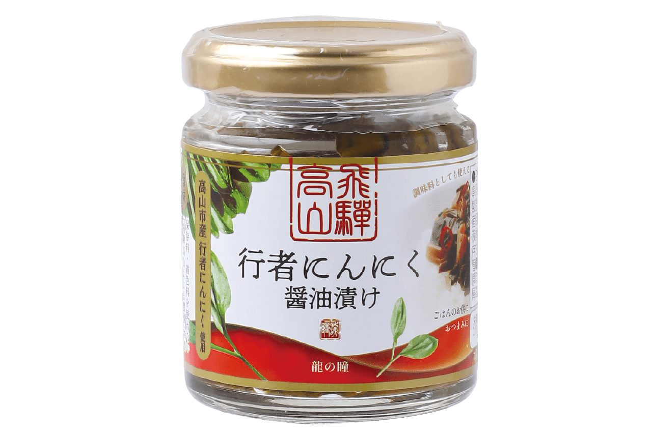 飛騨高山行者にんにく醤油漬け