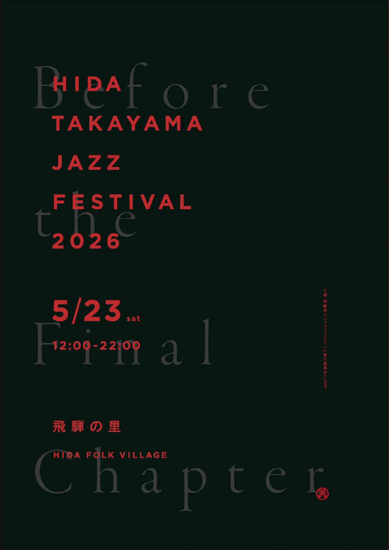 今年のポスターの写真