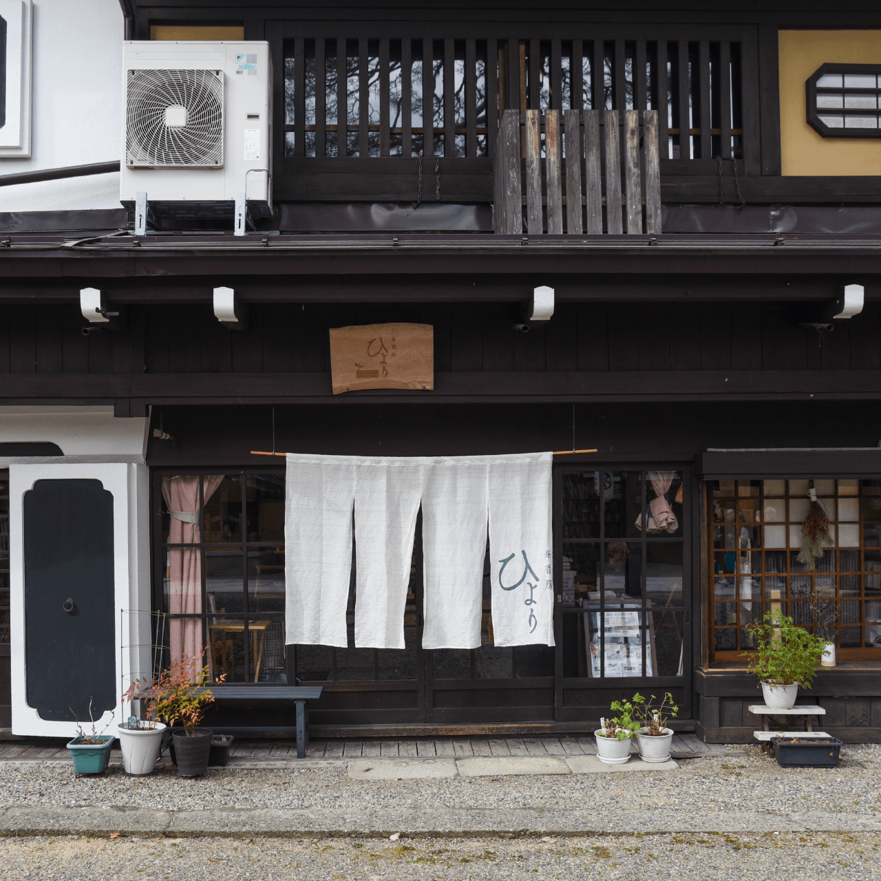 和クラフトワークカフェ 茶香房 ひより