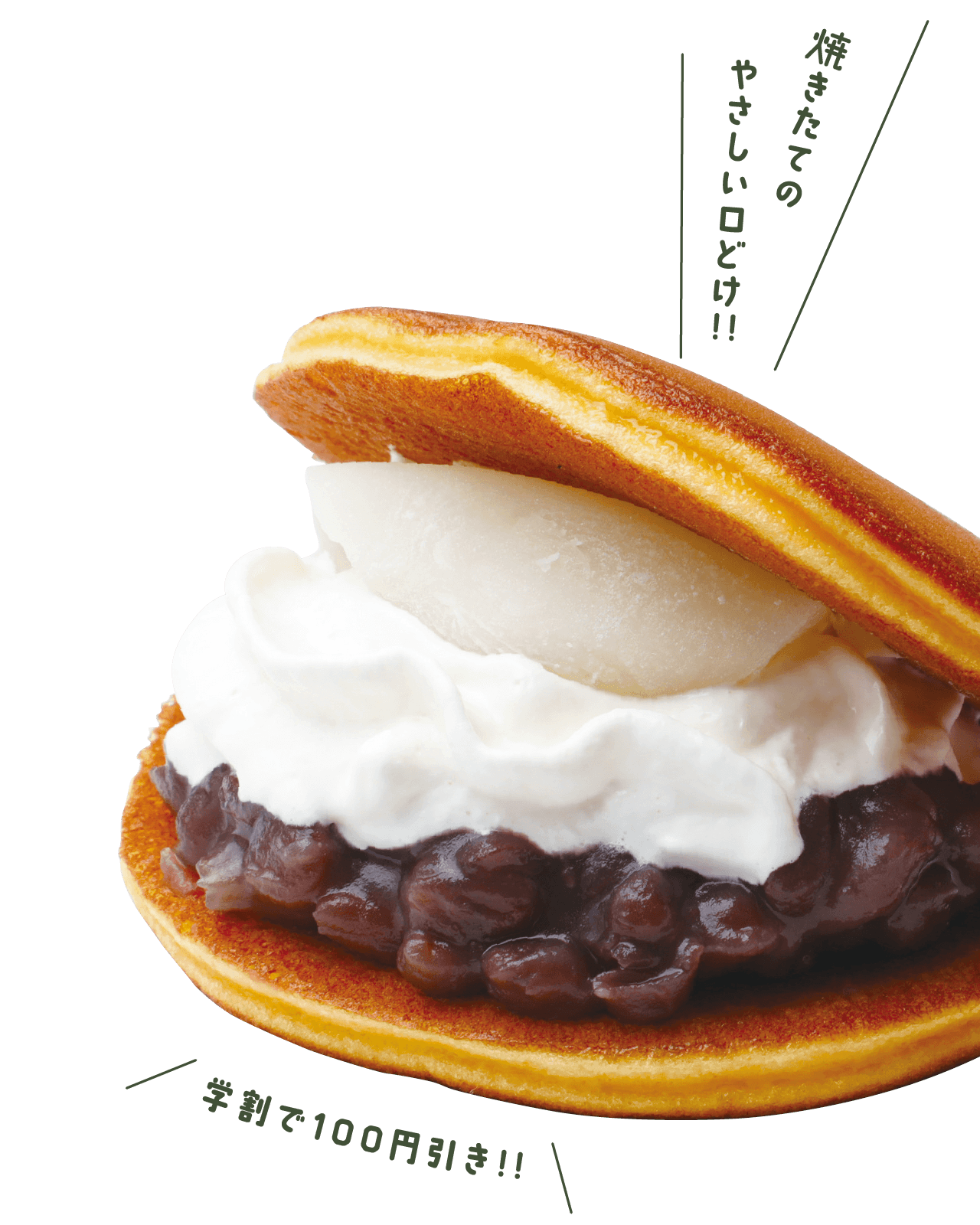 Sweet Days　焼き立てどら焼き つぶあんホイップ＆もちトッピング