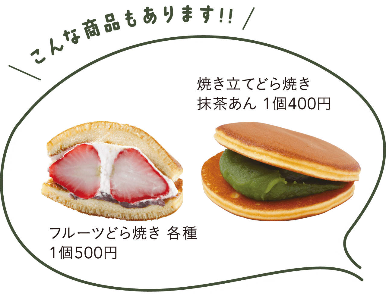 Sweet Days　抹茶あんどら焼き　フルーツどら焼き