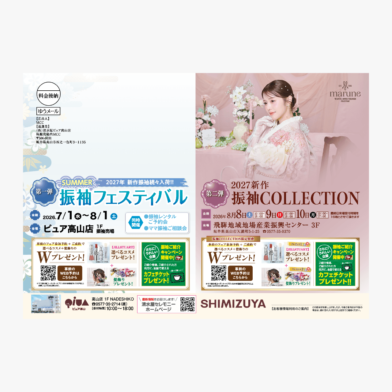 SUMMER 振袖フェスティバル