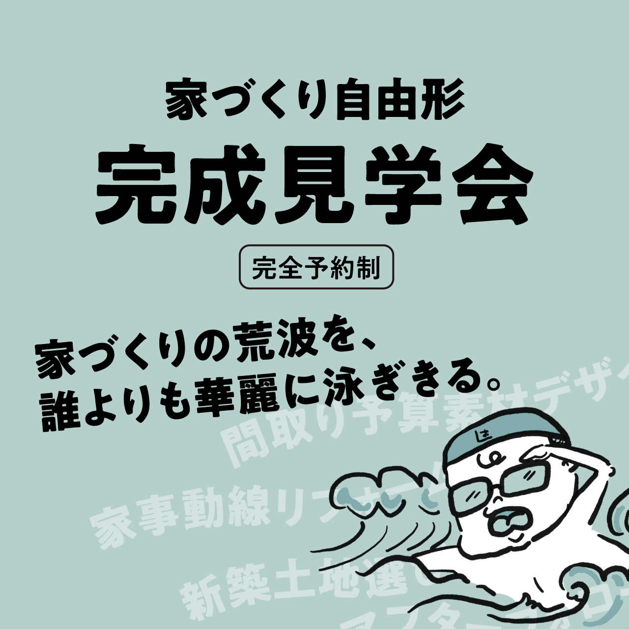 完成見学会 in 飛騨市古川町