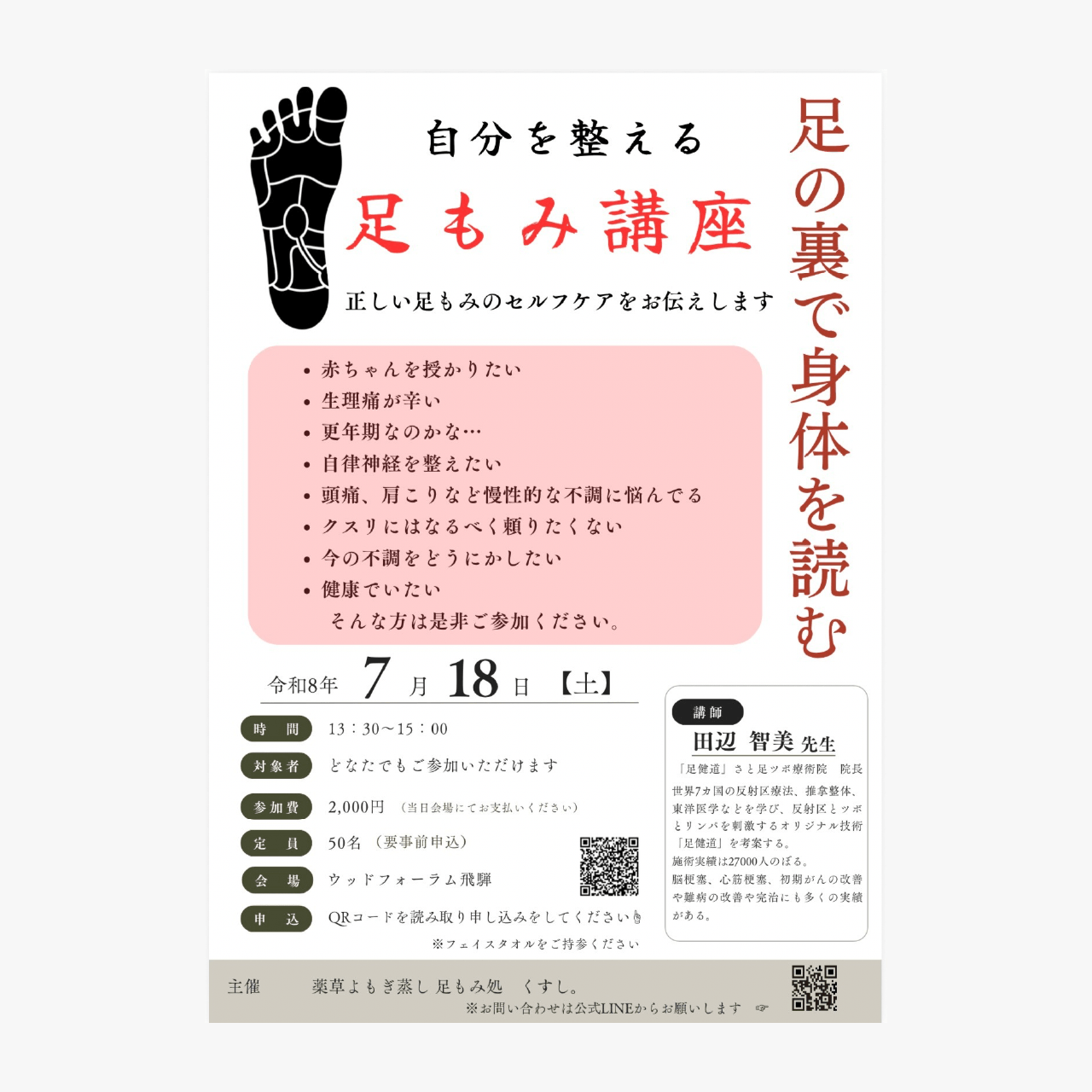 自分を整える　足もみ講座