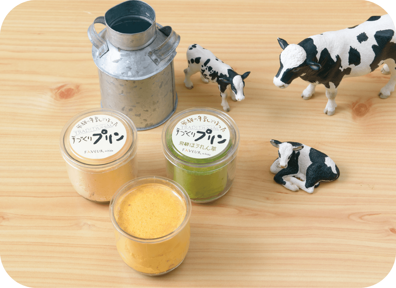 ファボール飛騨の飛騨産牛乳の手作りプリン