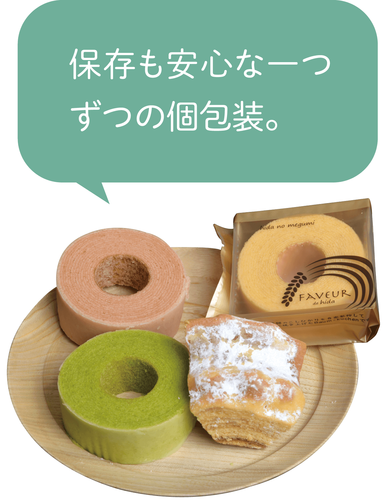 ファボール飛騨のバウムクーヘン