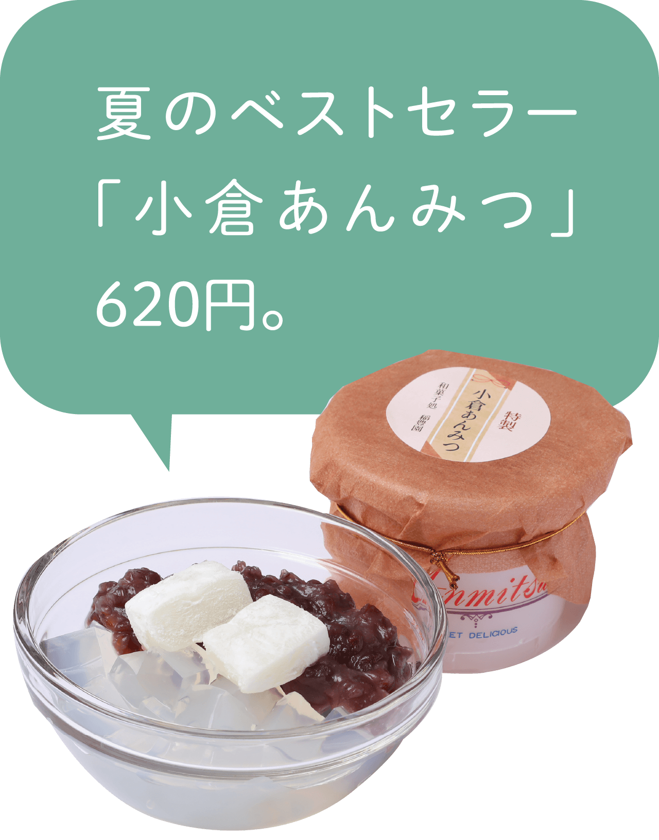 和菓子処 稲豊園の小倉あんみつ