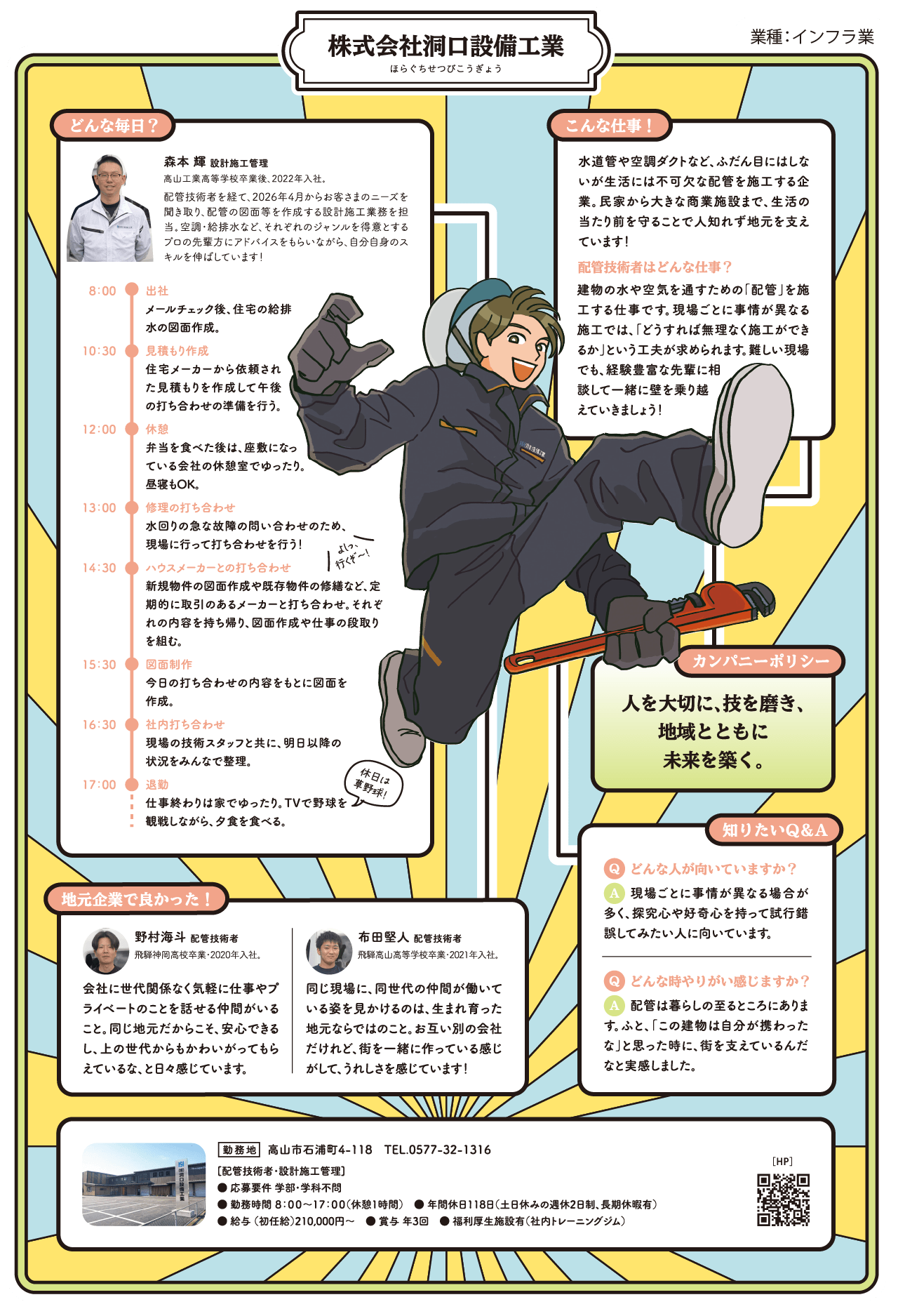 株式会社洞口設備工業