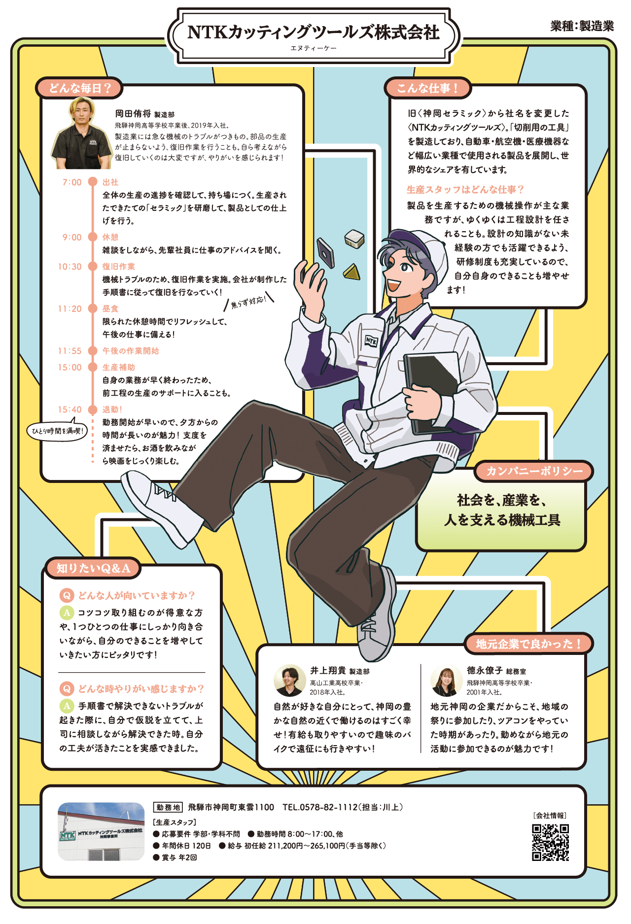 NTKカッティングツールズ株式会社