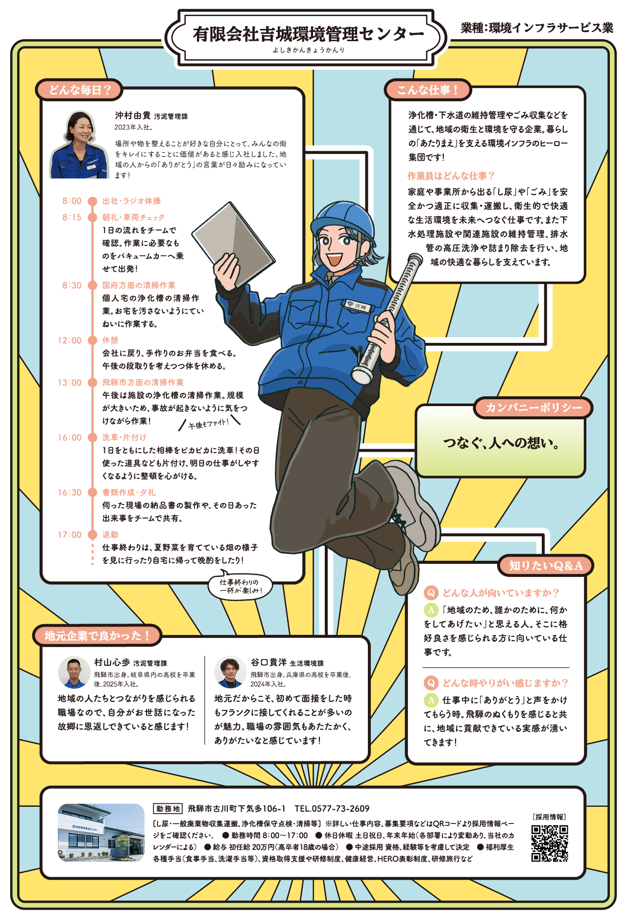 有限会社吉城環境管理センター
