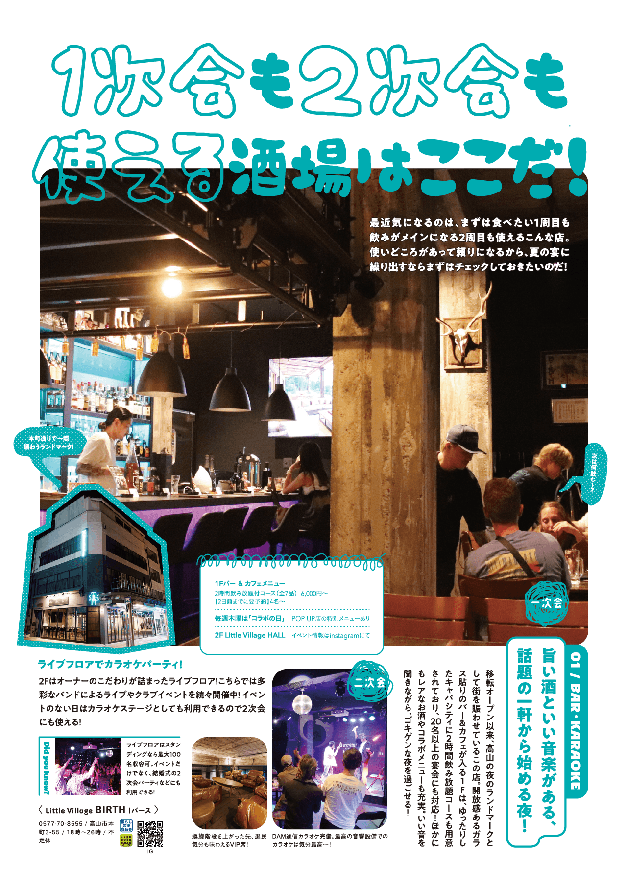 1次会も2次会も使える酒場はここだ！