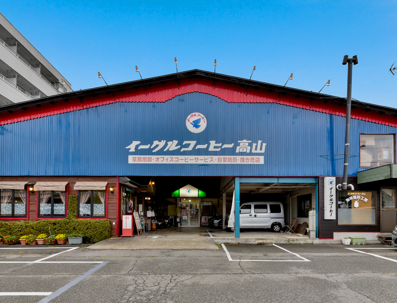 自家焙煎珈琲 イーグルコーヒー高山の外観画像