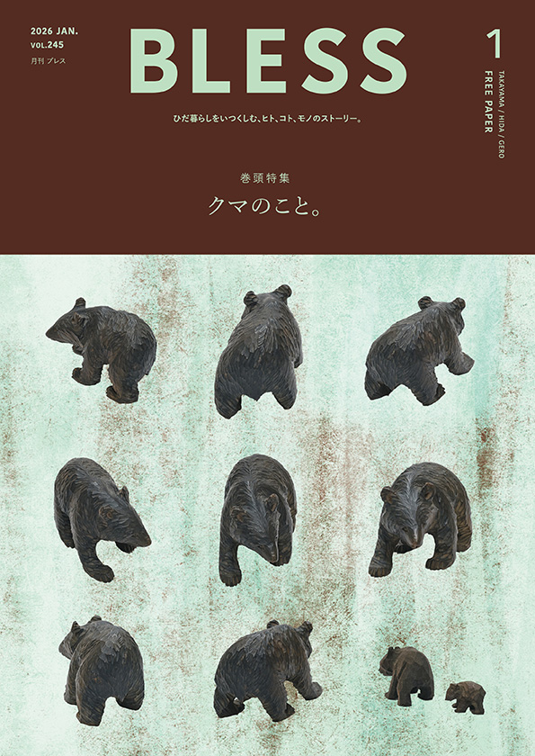 最新のブレスを配布中です