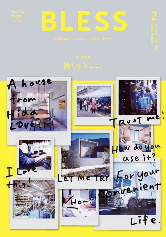 最新のブレスを配布中です