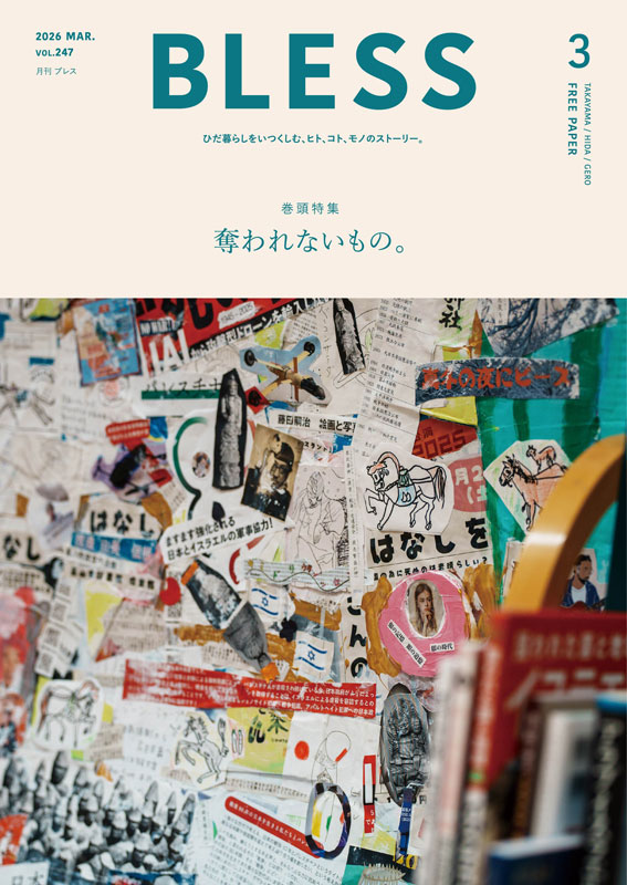 最新のブレスを配布中です